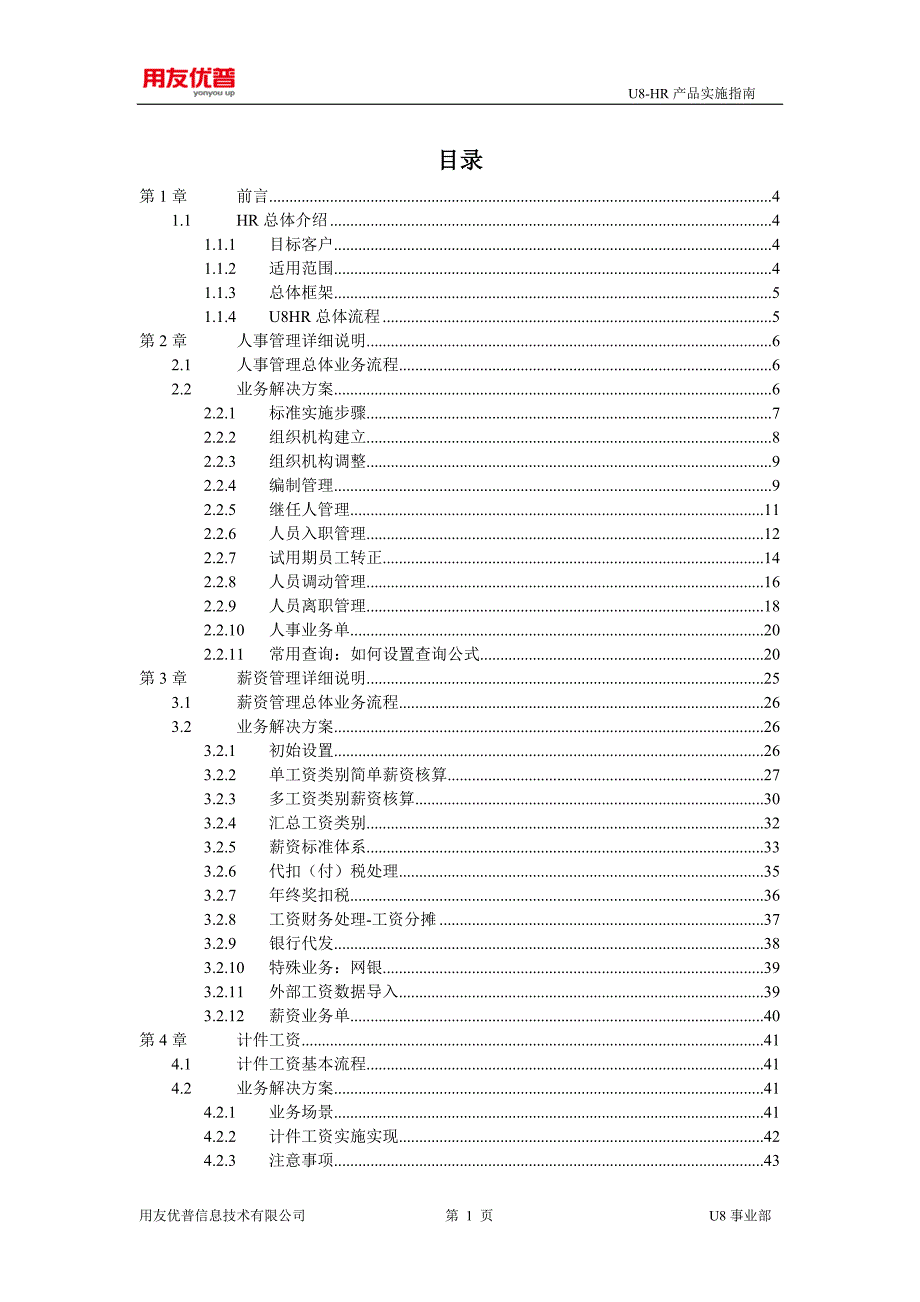 （产品管理）UHR产品实施指南_第3页