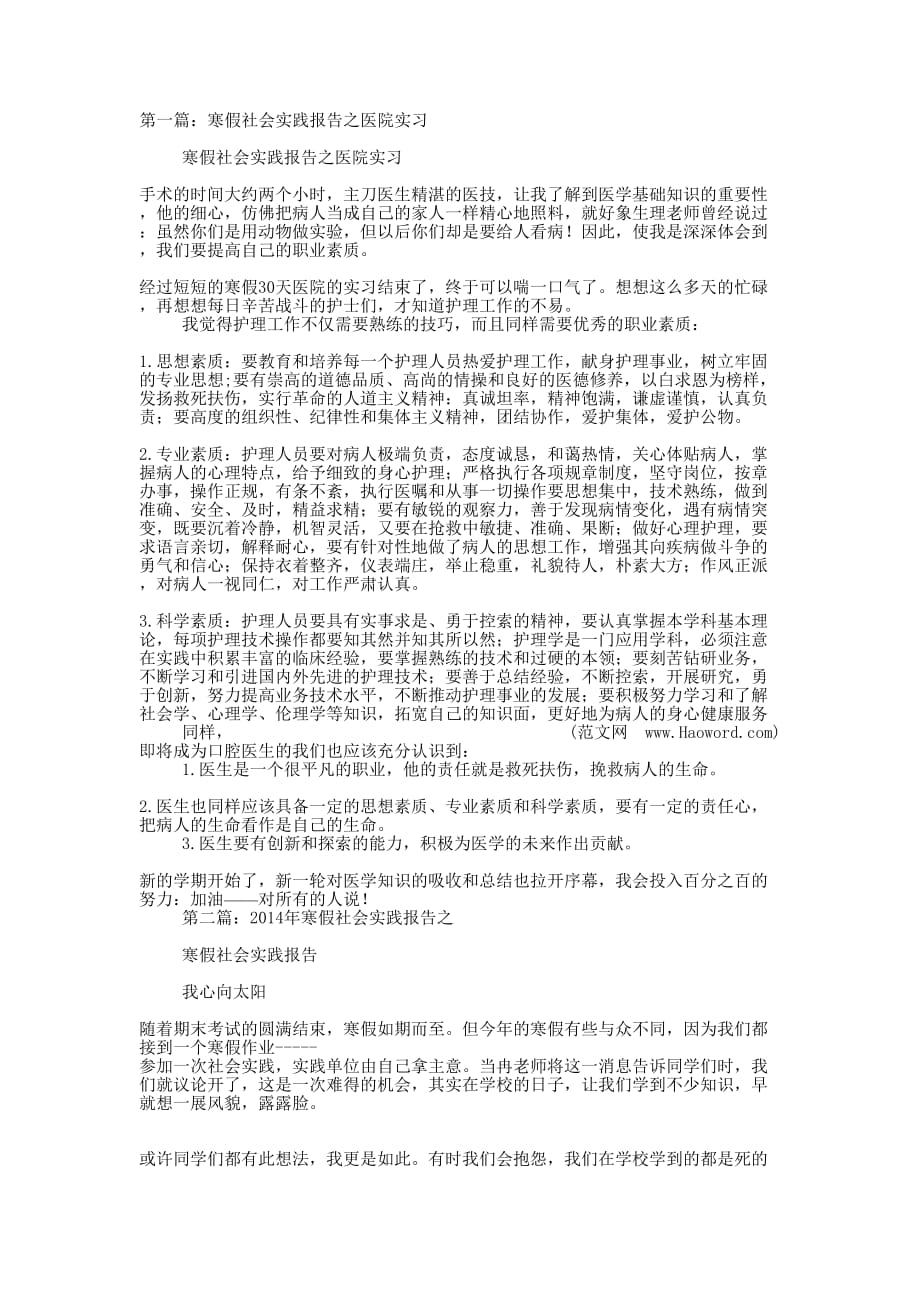 寒假社会实践报告之燃气公司实习(精 选多篇)_第1页