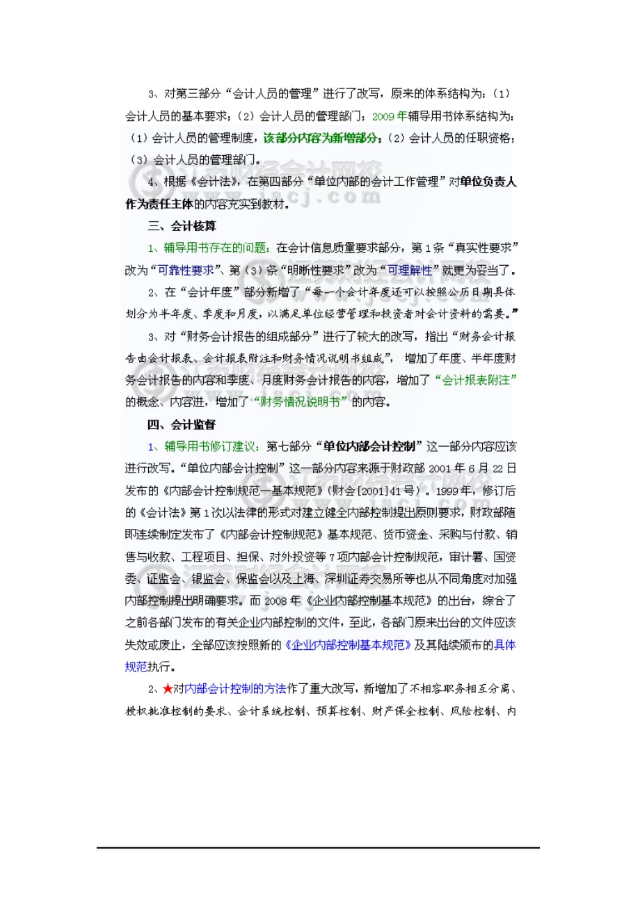 （财务会计）江苏财经会计网校_第3页