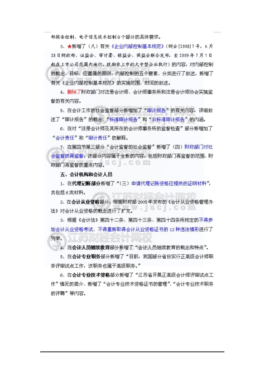 （财务会计）江苏财经会计网校_第4页