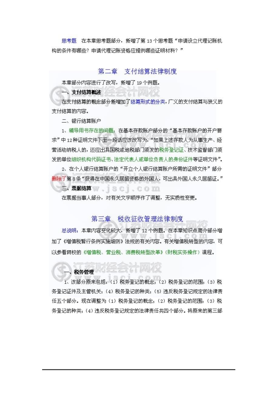 （财务会计）江苏财经会计网校_第5页