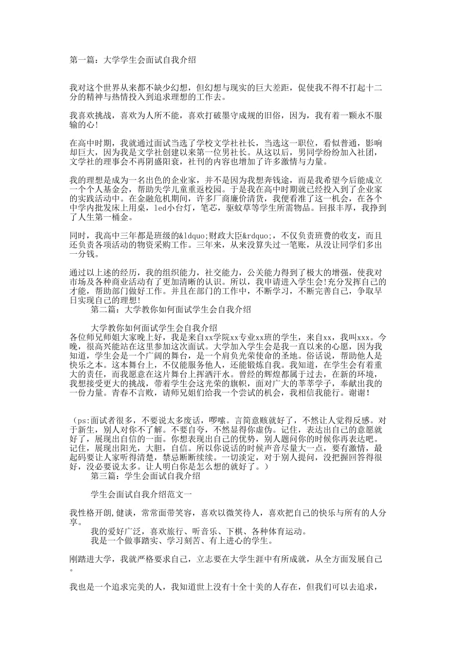 大学学生会面试自我介绍(精选的多篇)_第1页