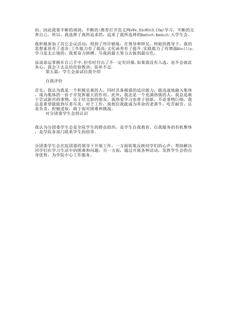 大学学生会面试自我介绍(精选的多篇)_第3页