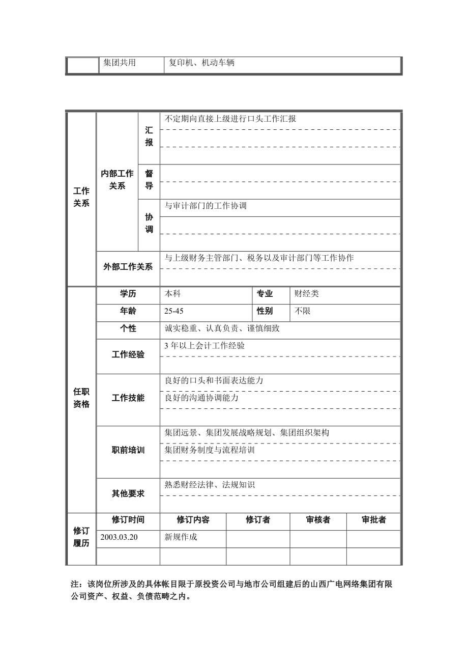 （财务会计）核算会计岗位说明书_第2页