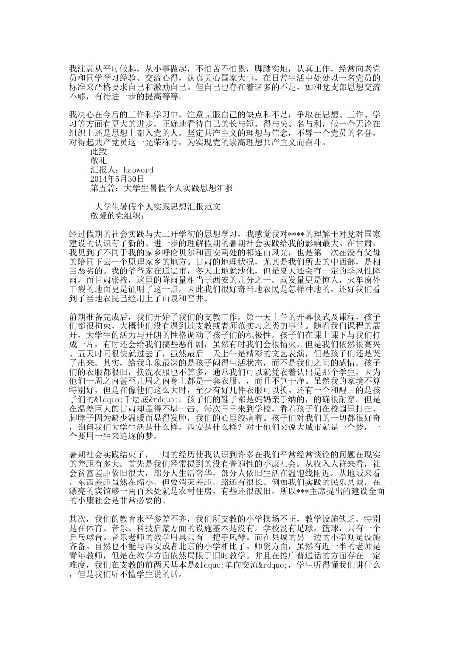 大学生个人思想汇报(精选 多篇)_第4页