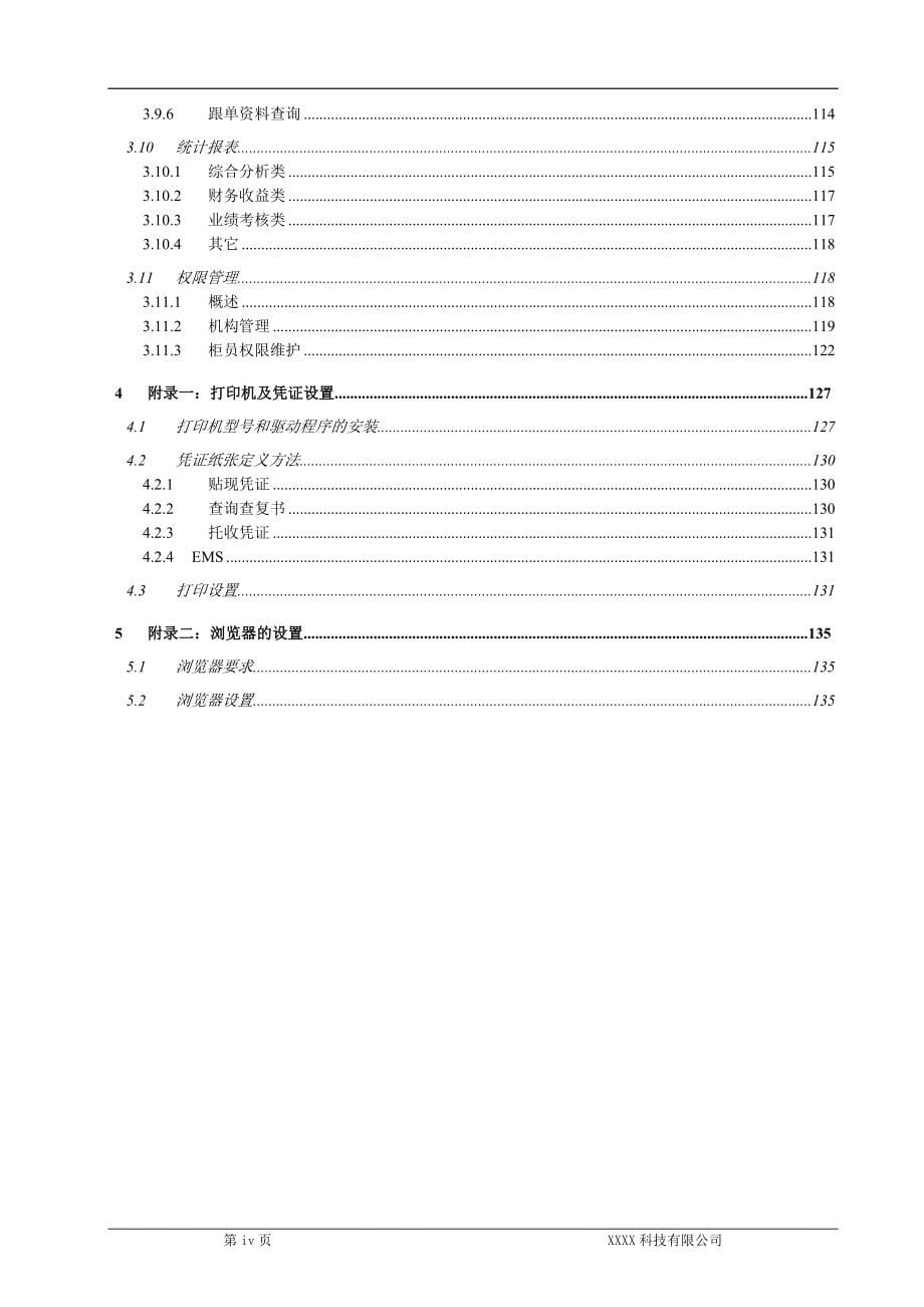 （企业管理手册）银行商业汇票交易综合管理系统操作手册_第5页