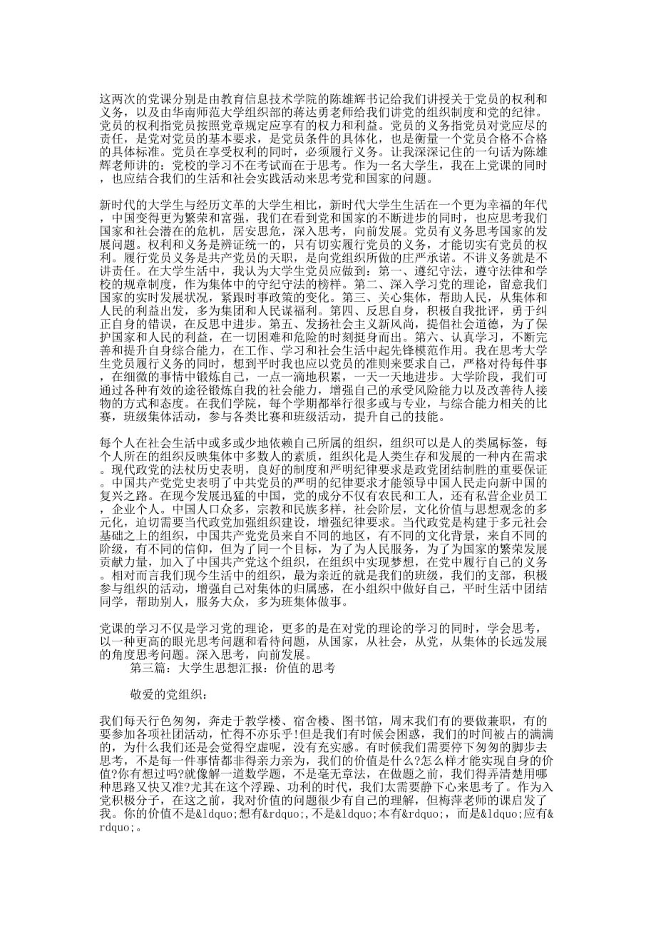 大学生对科学发展的思考的思想汇报(精选 多篇)_第2页