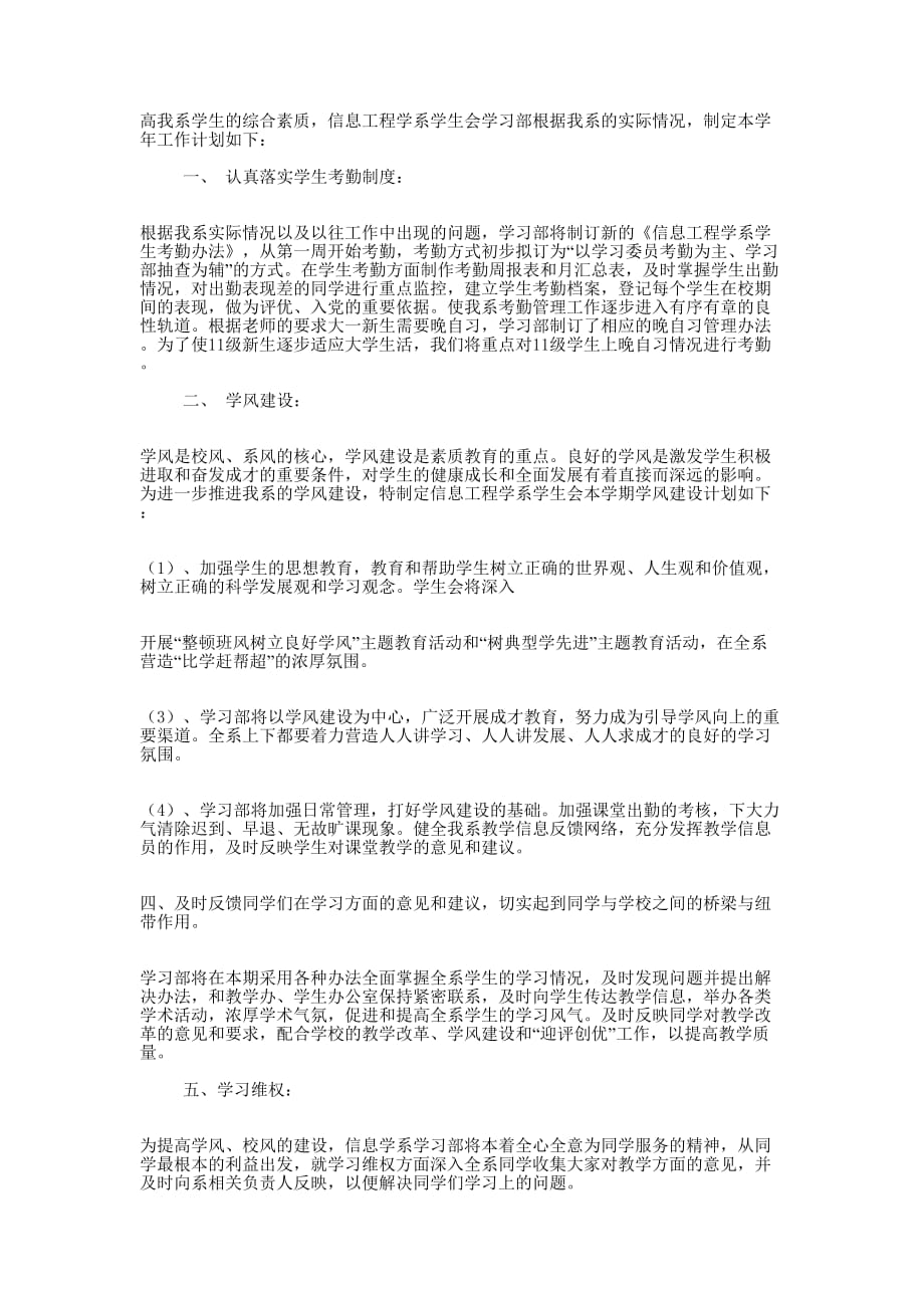 第二学期学习部学期计划 (精选多篇)_第2页