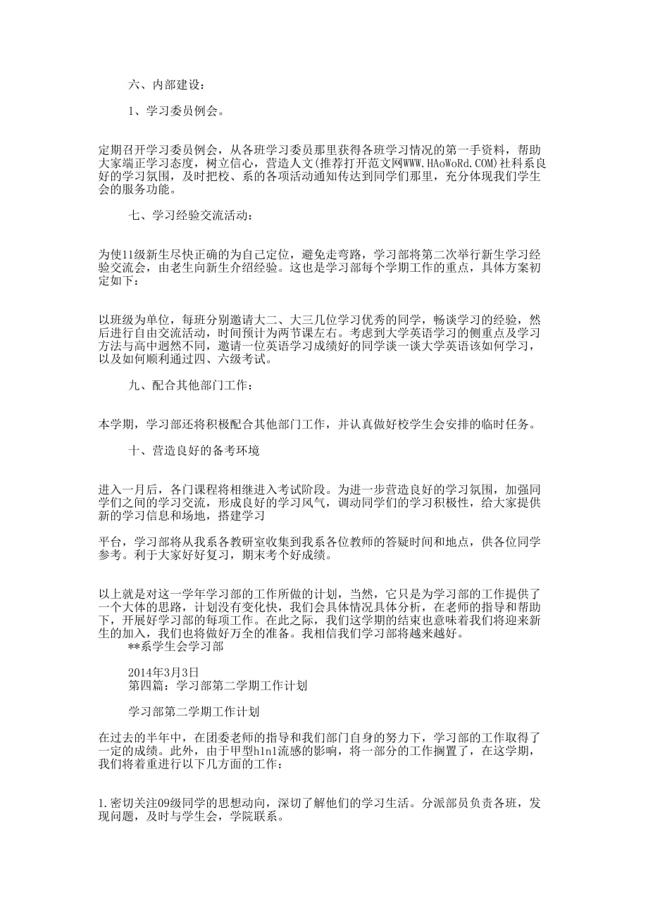 第二学期学习部学期计划 (精选多篇)_第3页