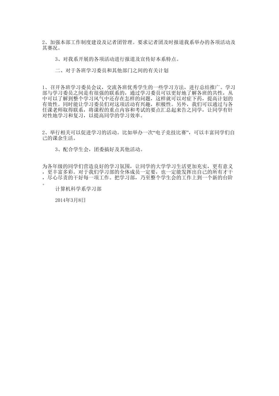 第二学期学习部学期计划 (精选多篇)_第5页