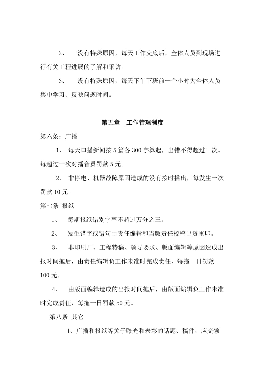 （管理制度）项目部CI及宣传专业日常工作安排及管理制度_第3页