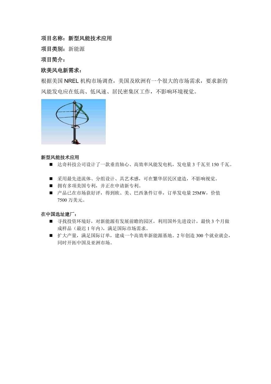 （能源化工行业）纳米院引智计划美国高新技术产业化项目之新能源类_第5页