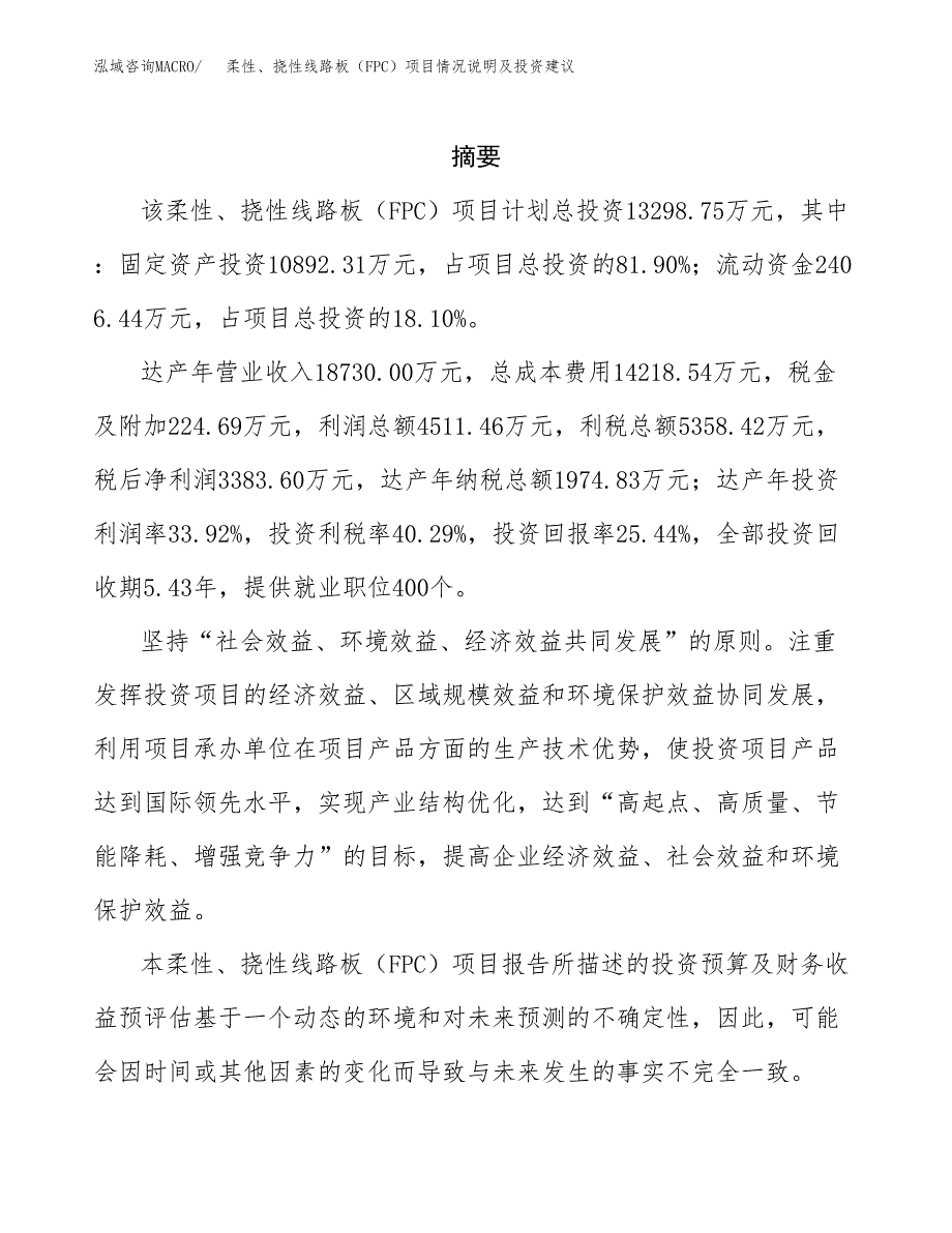 柔性、挠性线路板（FPC）项目情况说明及投资建议.docx_第2页