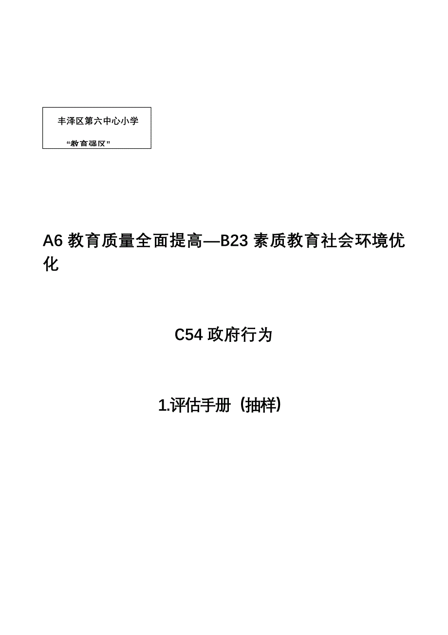 （质量管理知识）A6教育质量全面提高_第3页