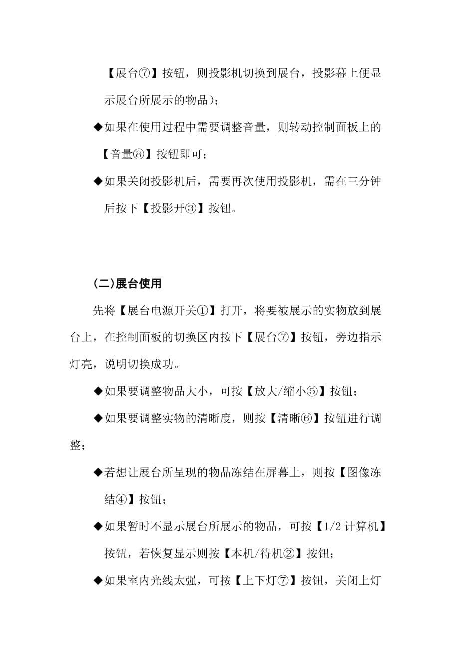 （广告传媒）学校多媒体使用说明_第5页