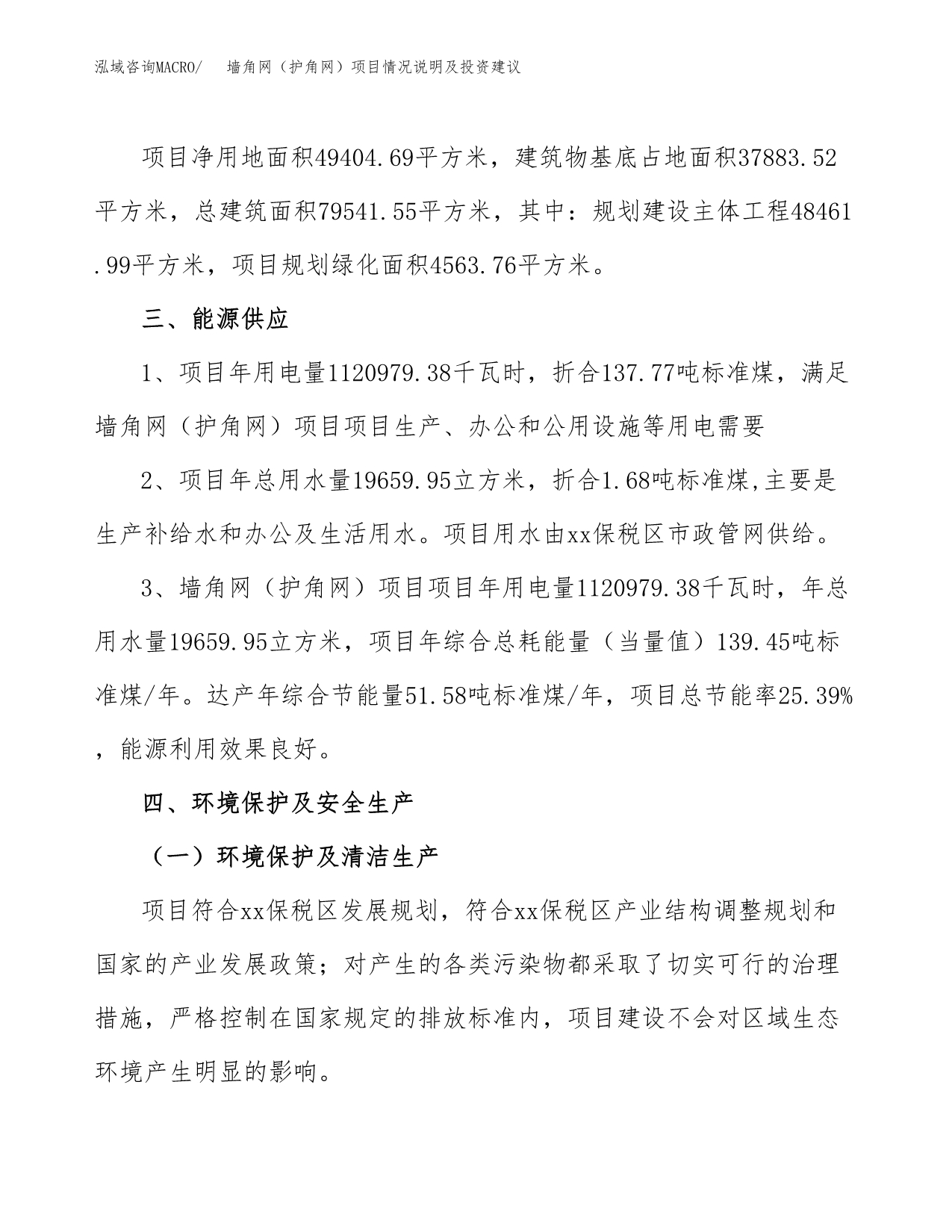 墙角网（护角网）项目情况说明及投资建议.docx_第5页