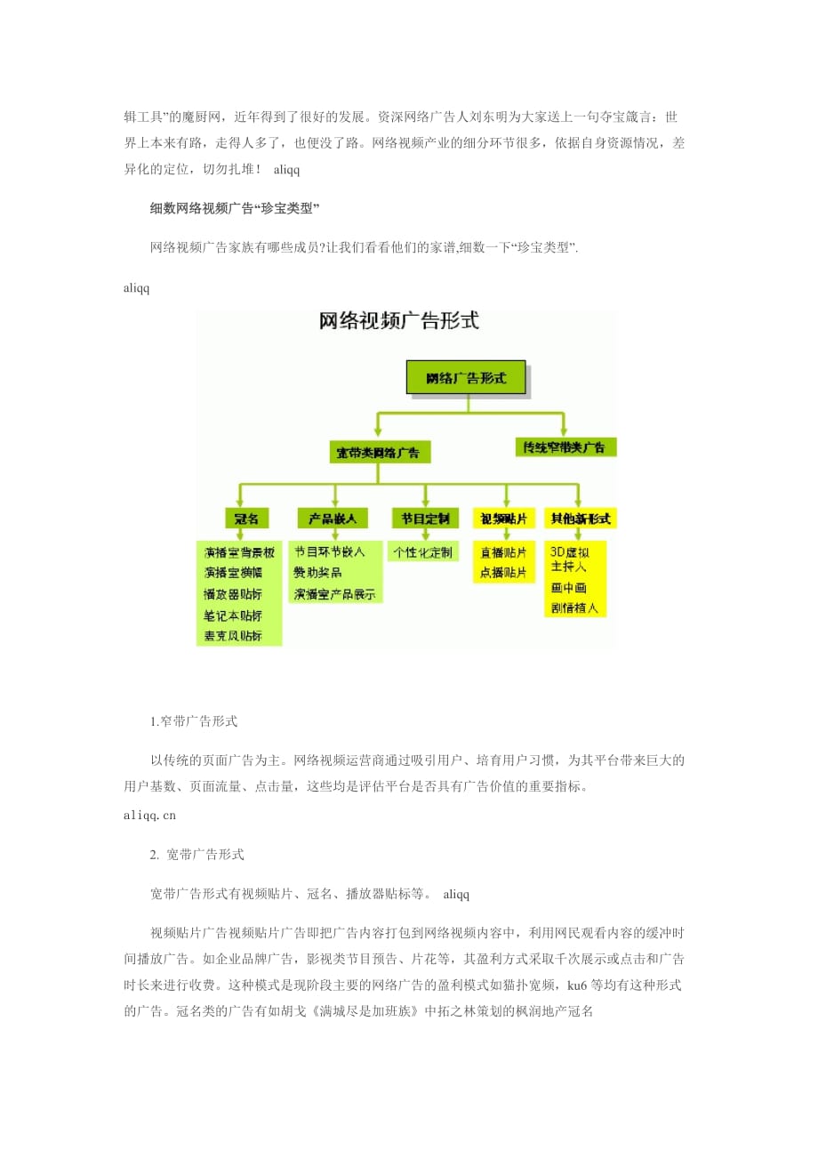 （广告传媒）网络视频广告之夺宝奇兵（二）_第2页