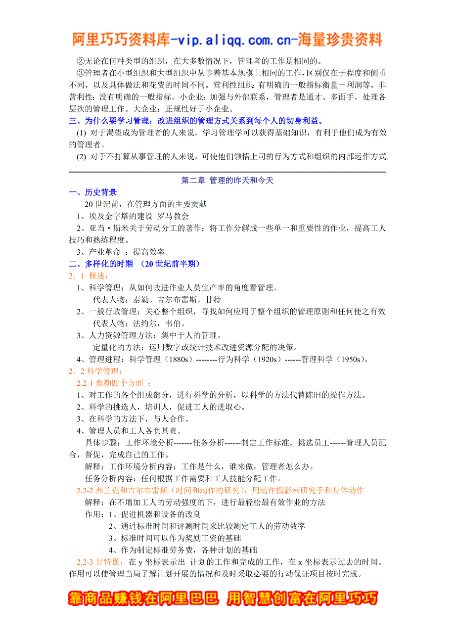 （职业经理培训）罗宾斯管理学笔记_第2页