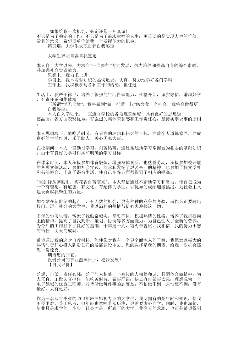 网络专业的大学生求职自的我鉴定_第4页