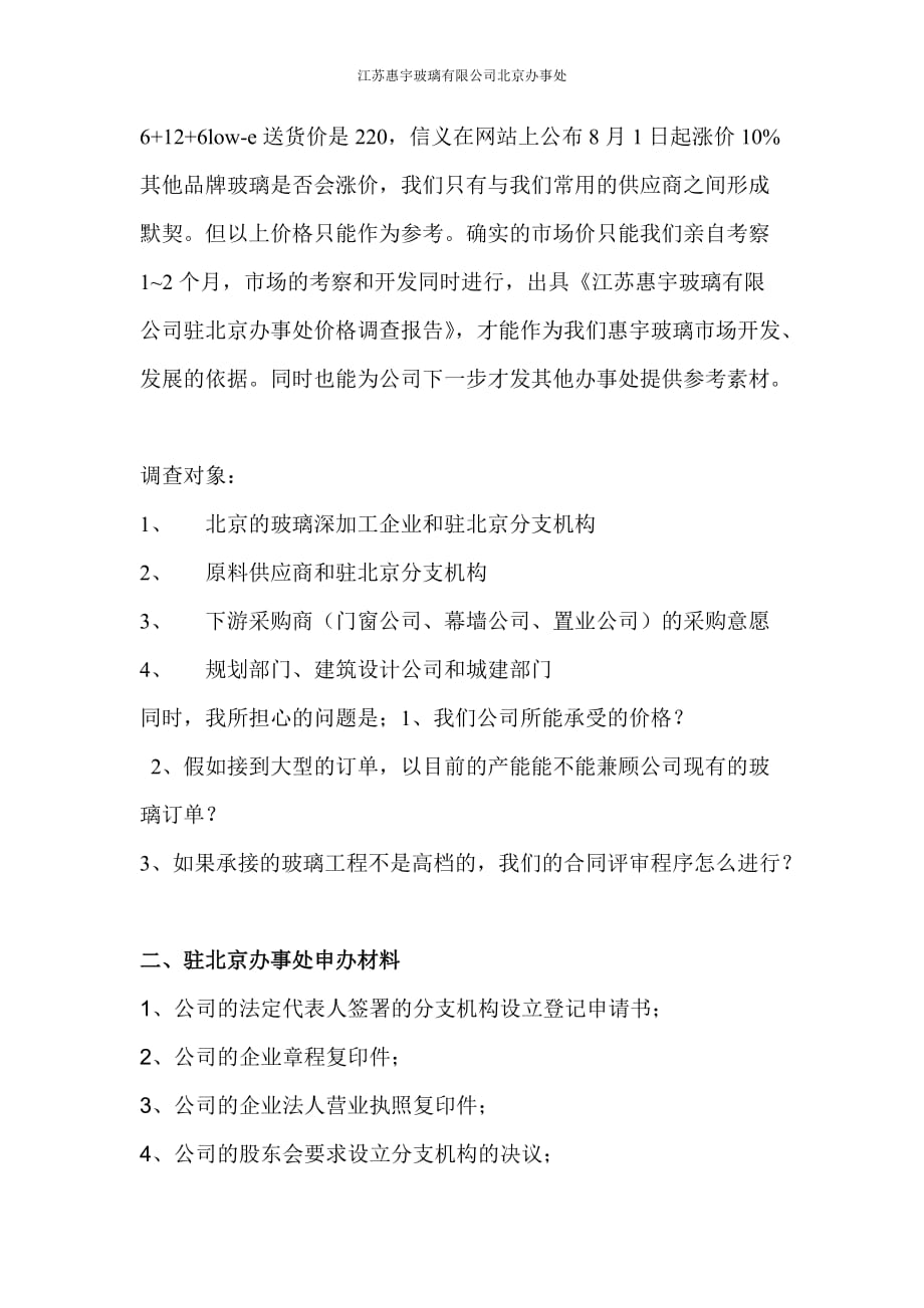 （定价策略）北京市场玻璃价格_第2页