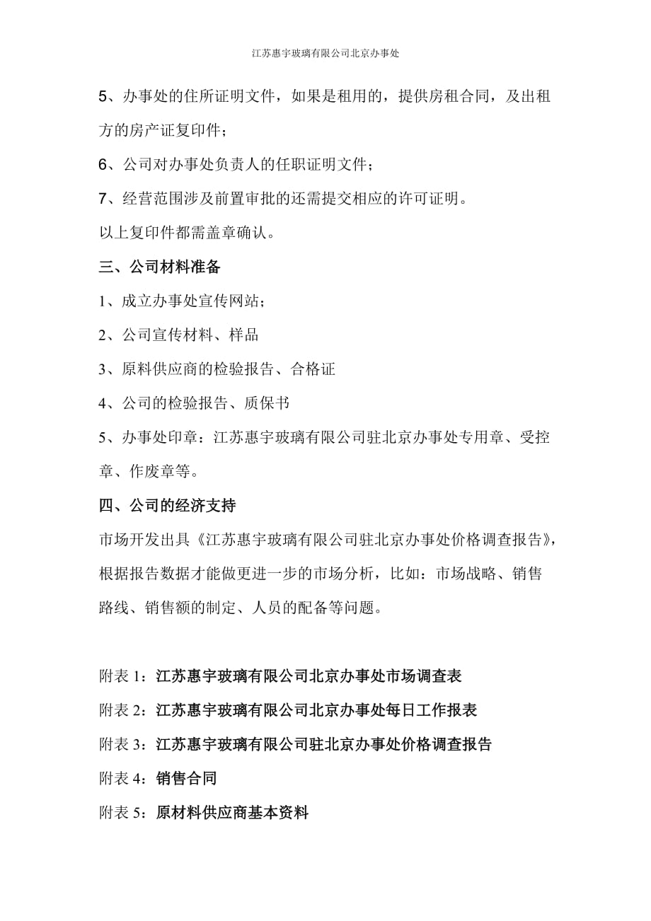（定价策略）北京市场玻璃价格_第3页