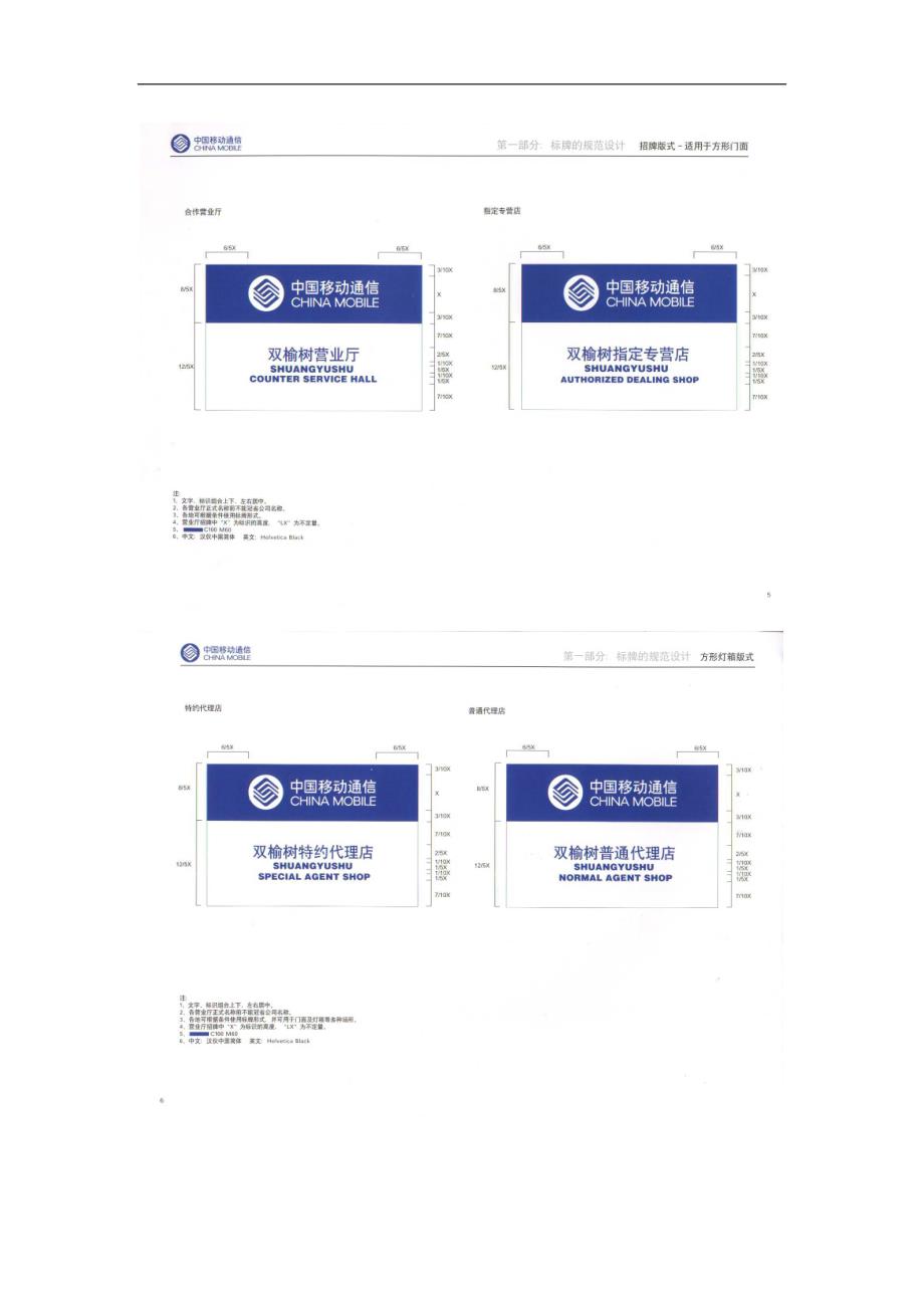 （通信企业管理）中国移动通信标志及代理店装修设计规范VI手册_第3页