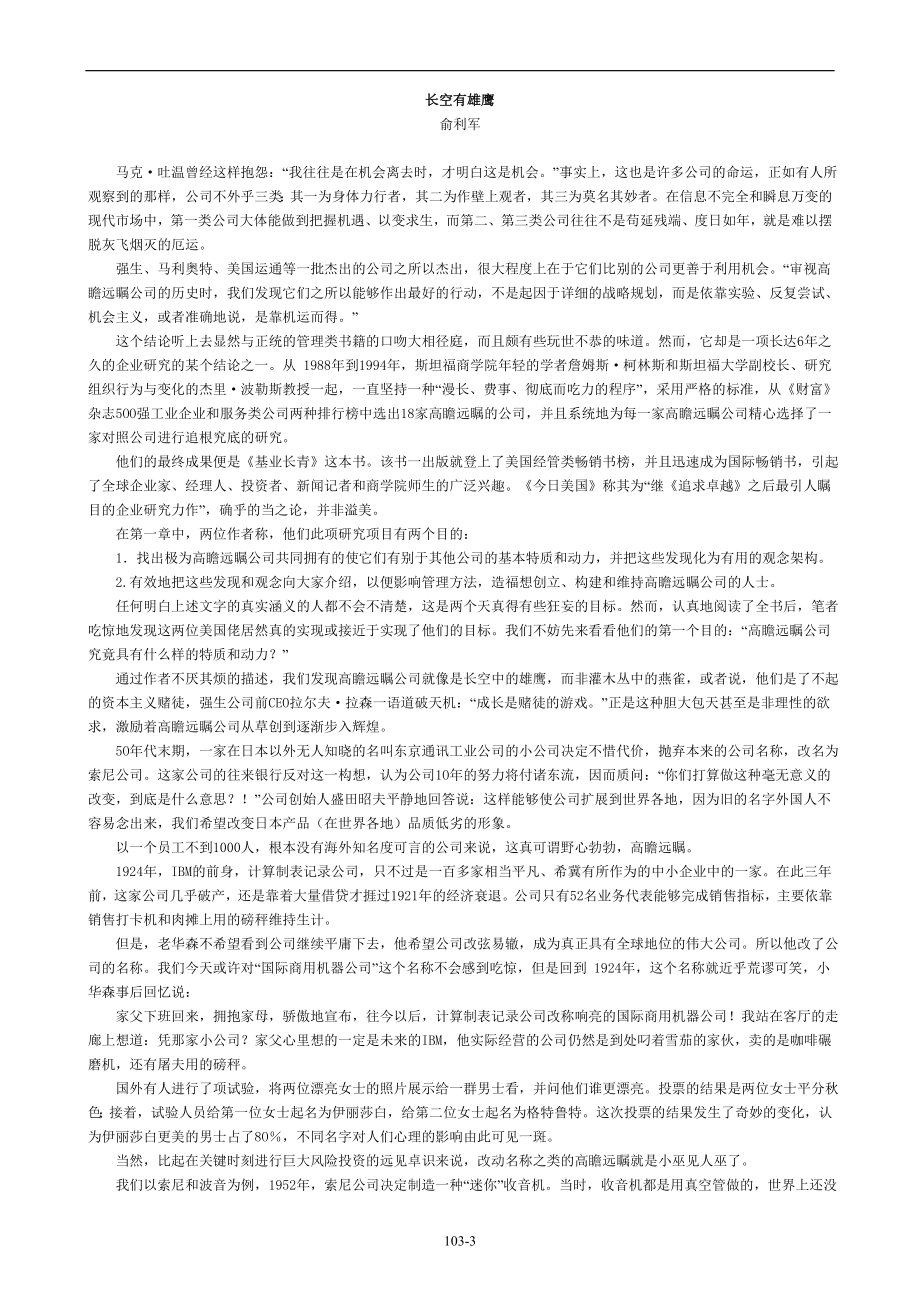 （职业经理培训）基业常青有志创造伟大公司的经理人必读书_第3页