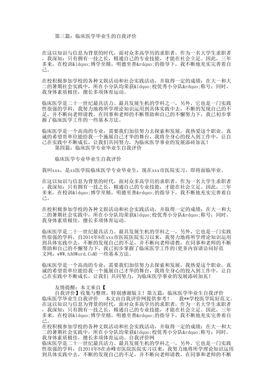 医学专业毕业生自我评价(精选的多篇)_第2页