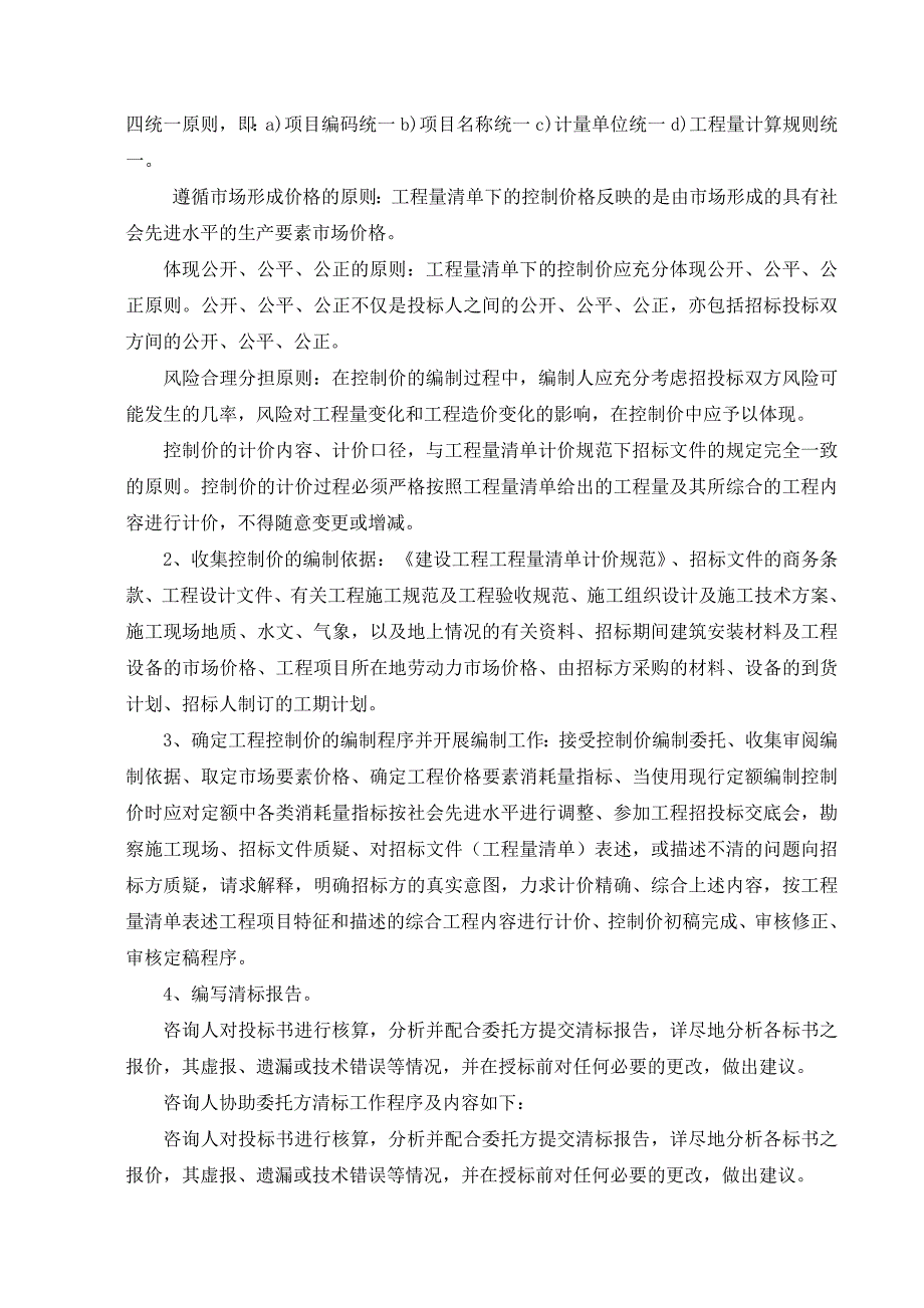 （招标投标）工程造价投标文件_第2页