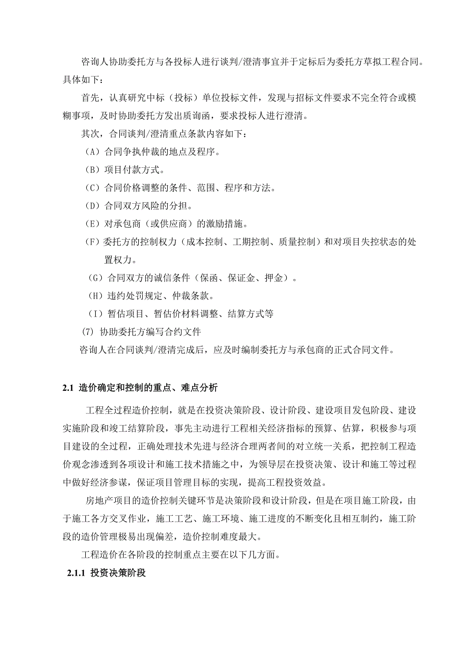 （招标投标）工程造价投标文件_第4页