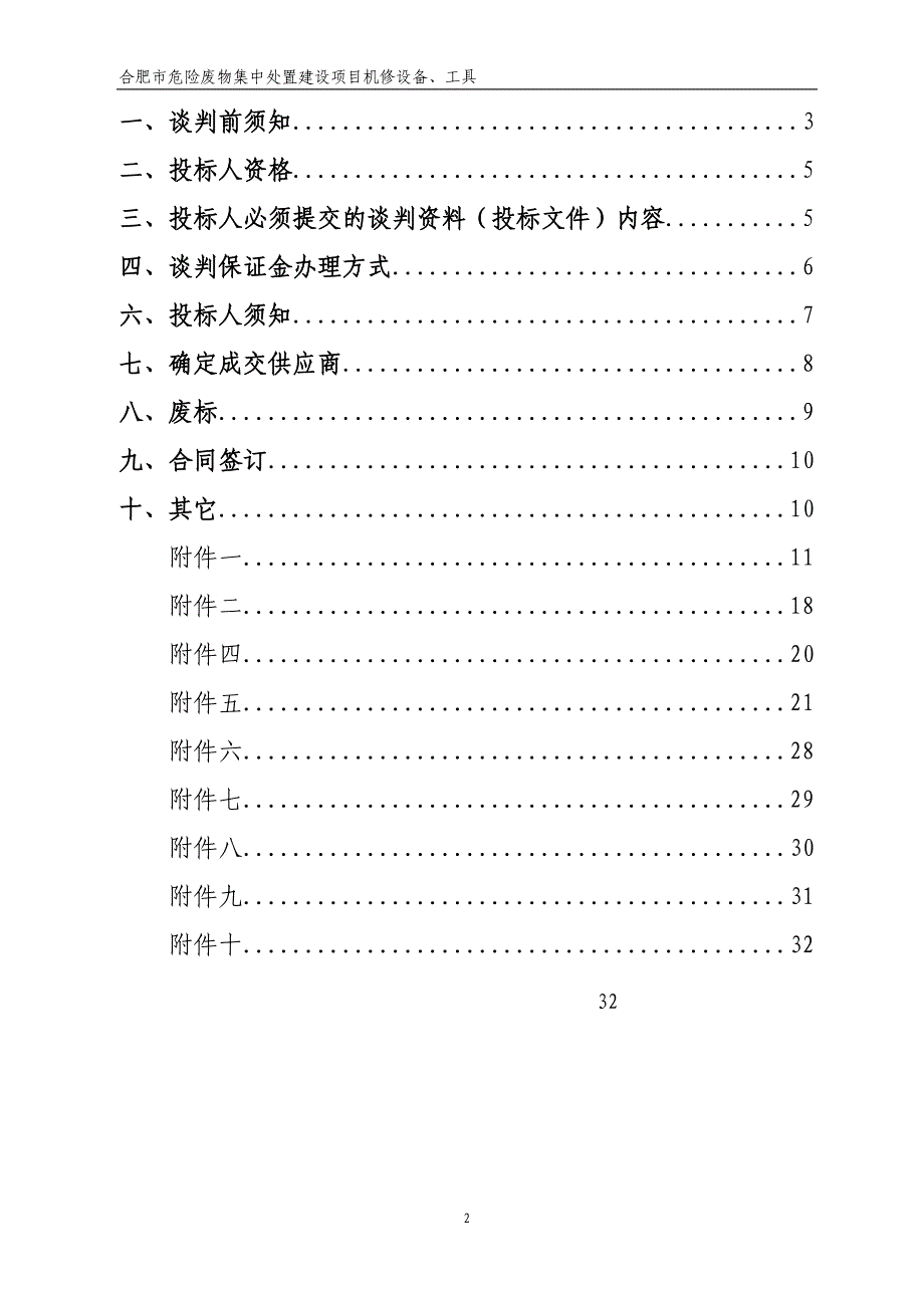 （采购管理）安徽政府采购合同_第2页