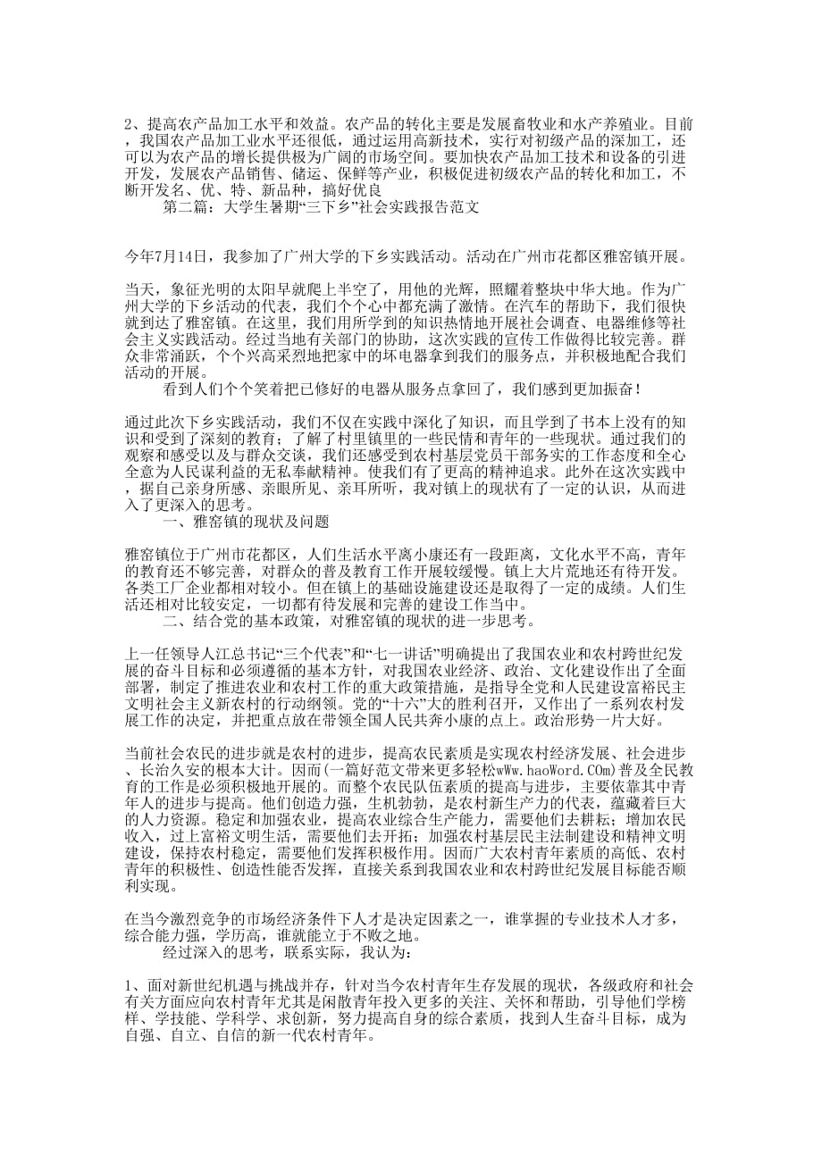 大学生暑期“三下乡”社会实践报告(精 选多篇)_第2页