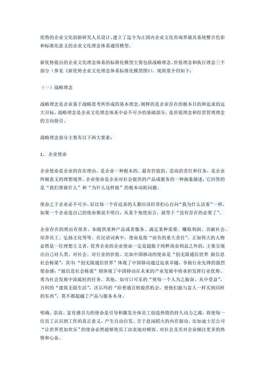 （企业文化）企业文化理念体系的标准化模型_第4页