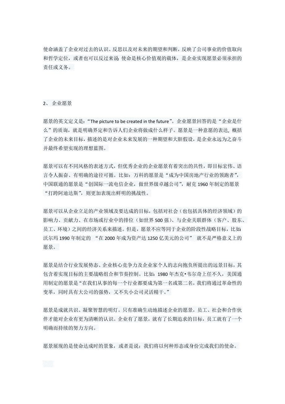 （企业文化）企业文化理念体系的标准化模型_第5页