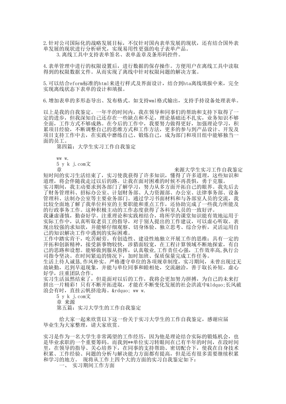 大学生工作实习自我鉴定(精选的多篇)_第3页