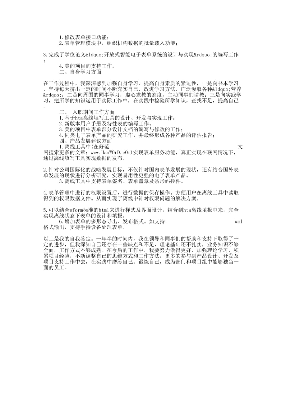 大学生工作实习自我鉴定(精选的多篇)_第4页