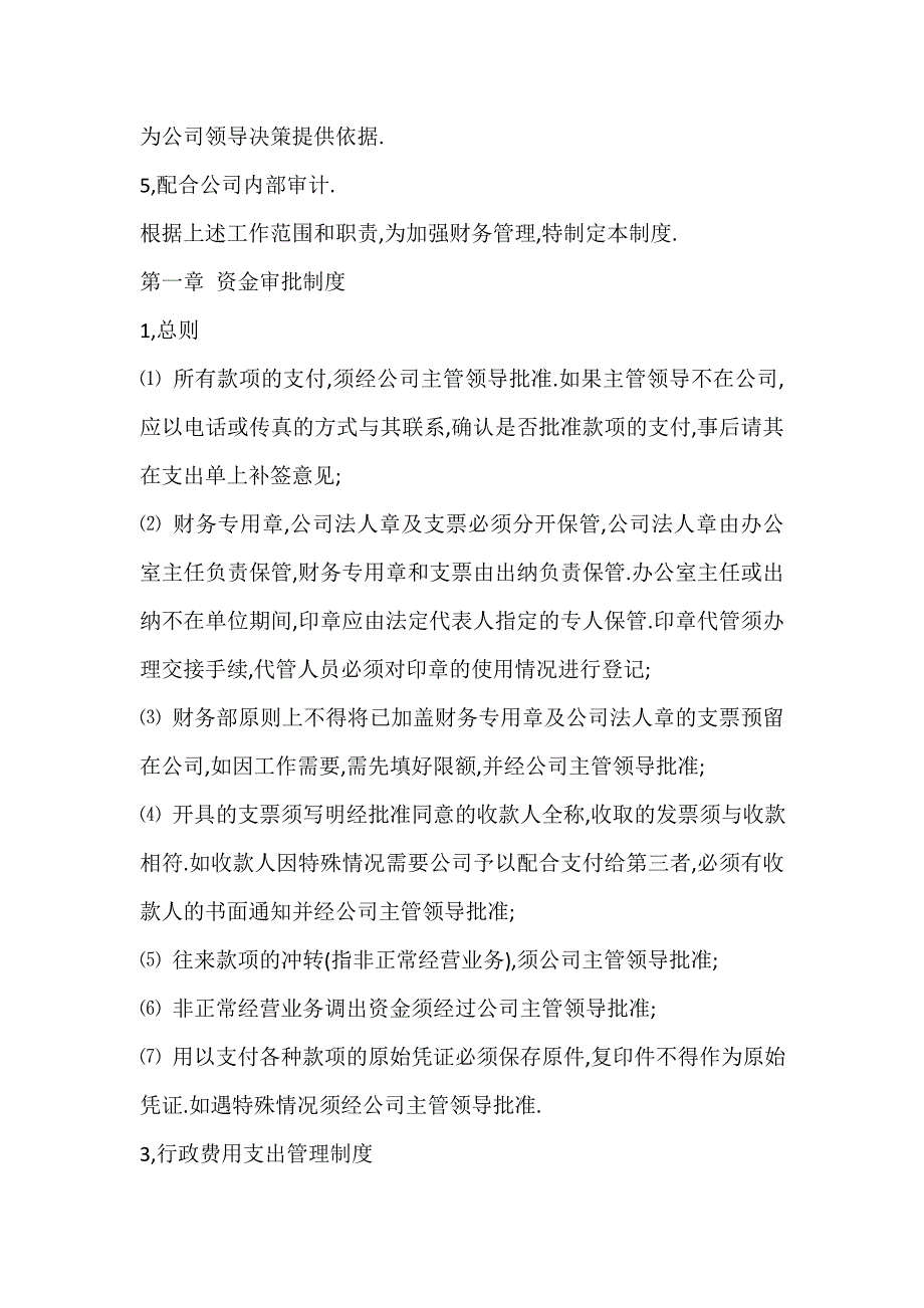 （管理制度）房地产公司财务管理制度_第2页