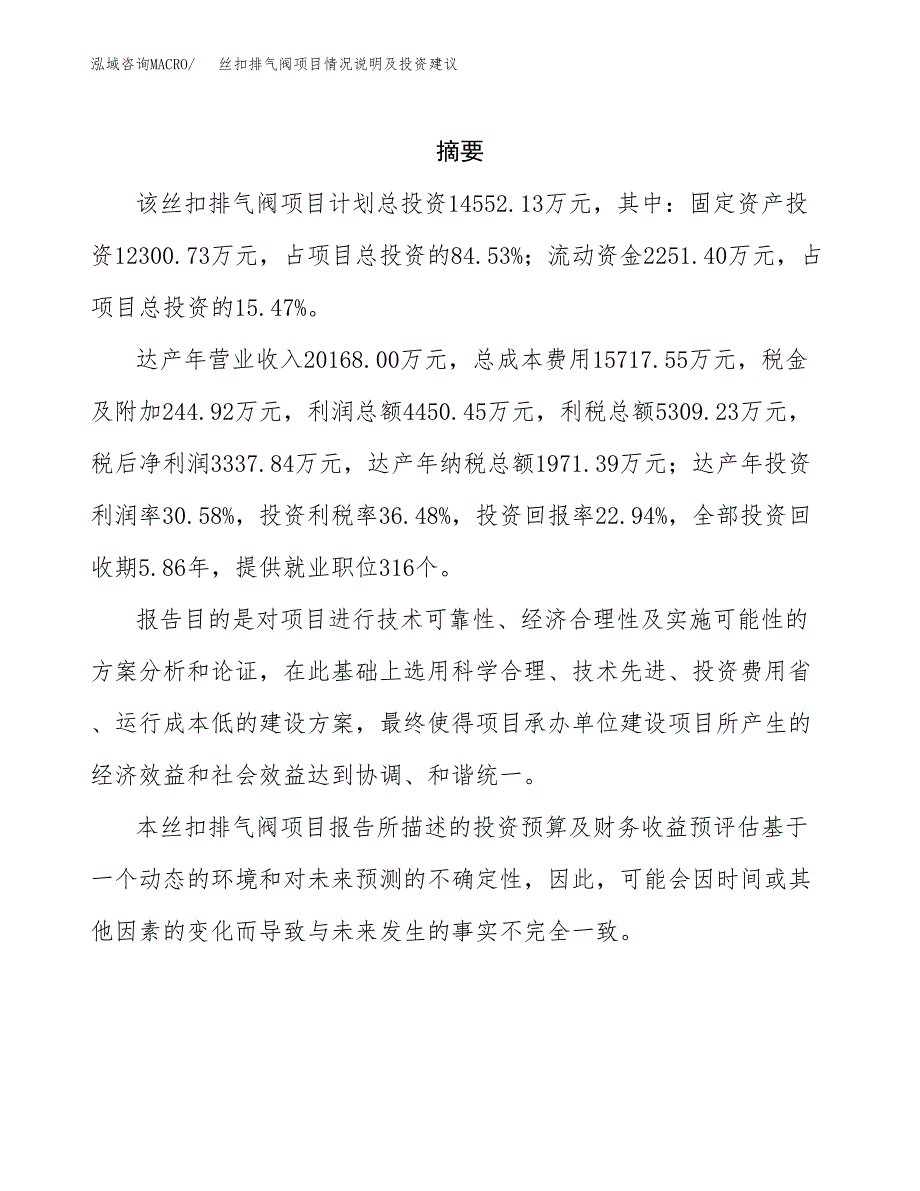 丝扣排气阀项目情况说明及投资建议.docx_第2页