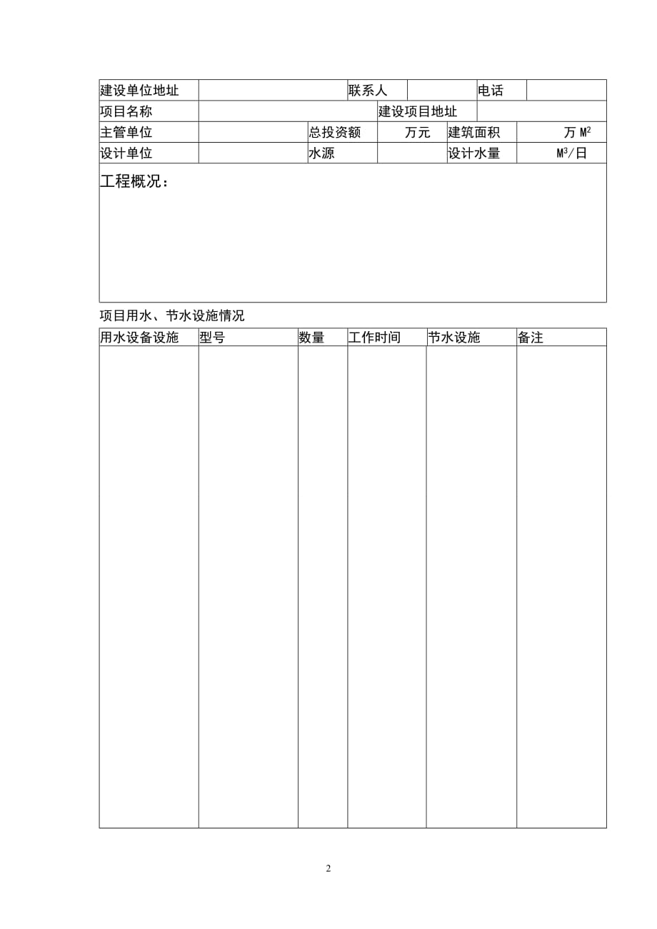 （项目管理）北京市建设项目_第2页
