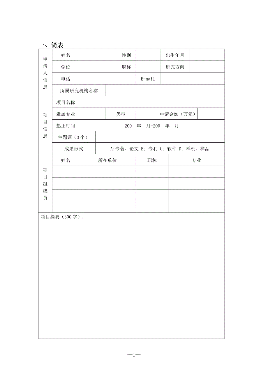 （项目管理）中国石油科技创新基金项目_第2页