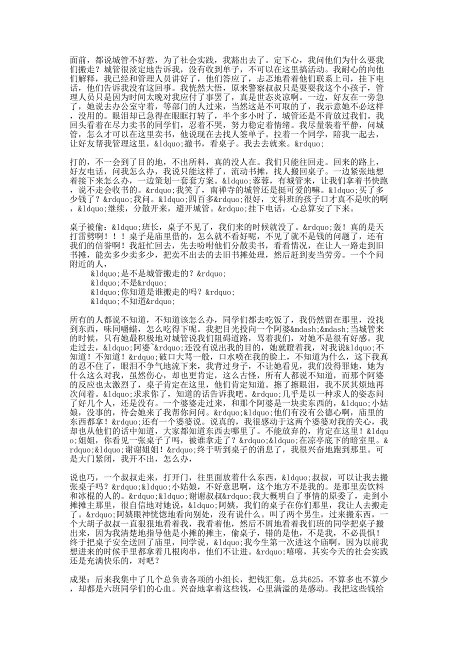 高中生暑期社会实践报告(精 选多篇)_第4页