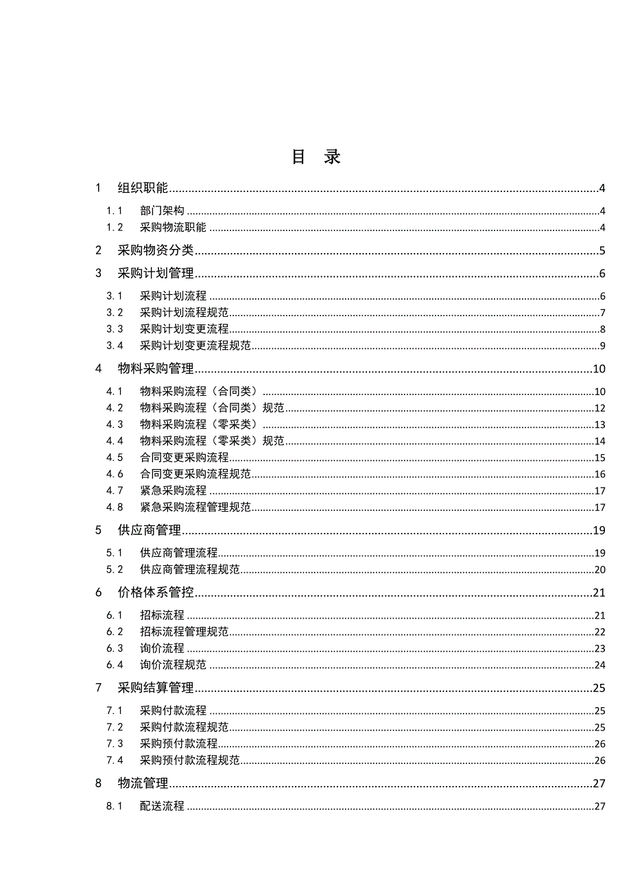 （物流管理）采购物流手册_第3页