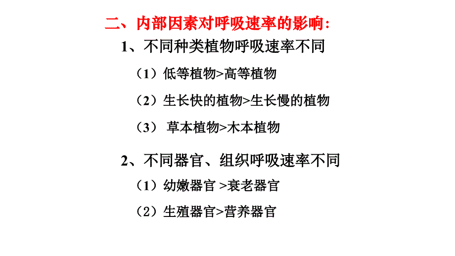 光合作用和细胞呼吸要点讲评_第4页