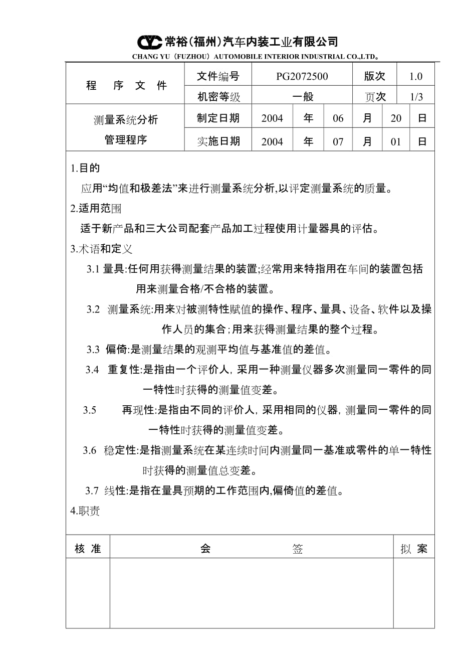 （质量管理MSA）测量系统分析_第1页