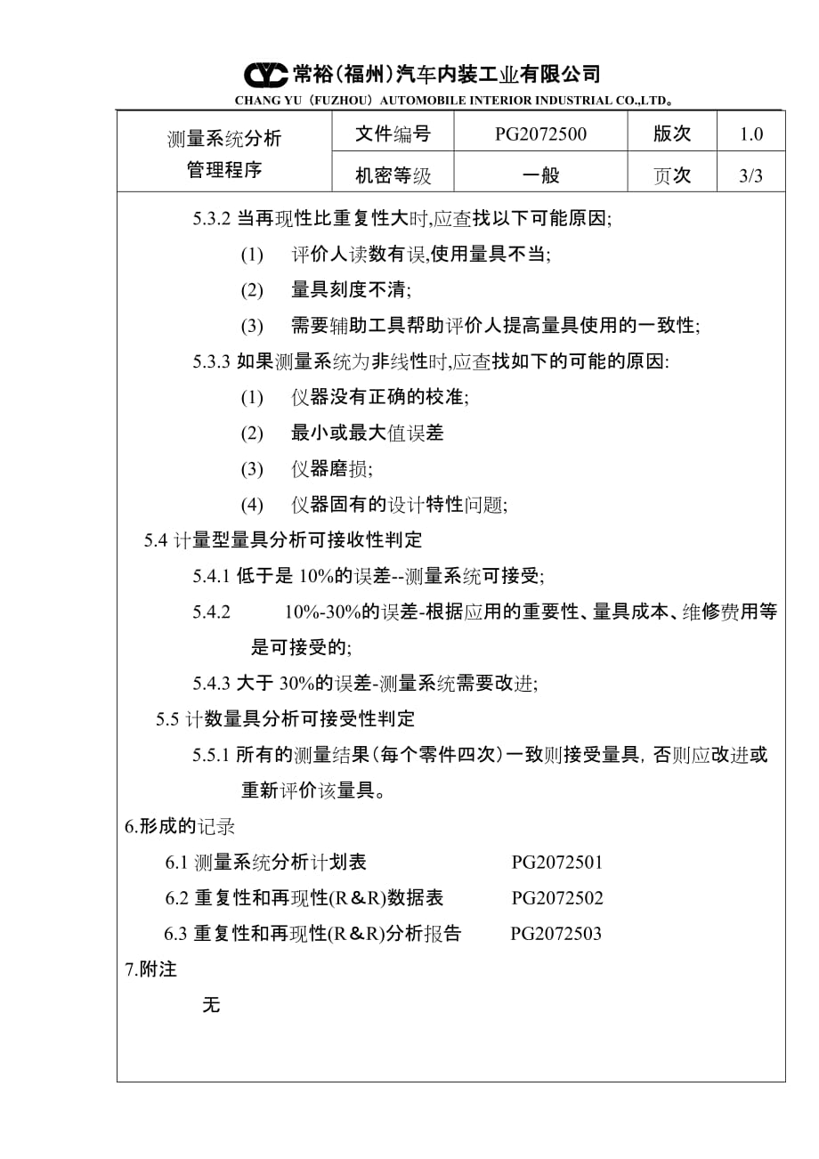 （质量管理MSA）测量系统分析_第3页