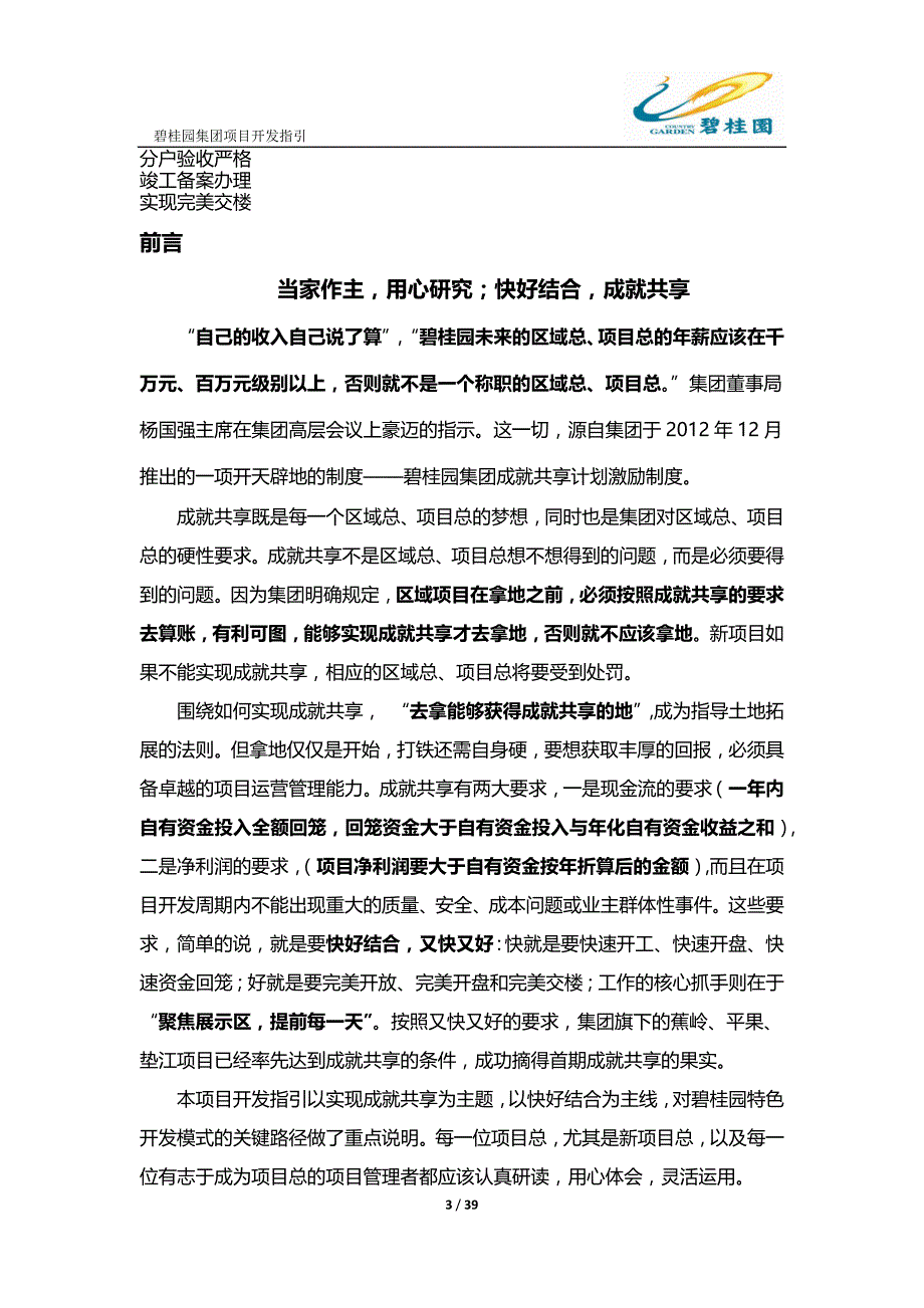 （项目管理）碧桂园项目开发指引_第3页