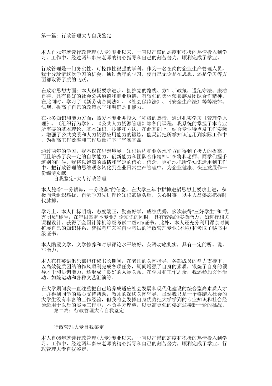 行政管理大专自的我鉴定_第1页