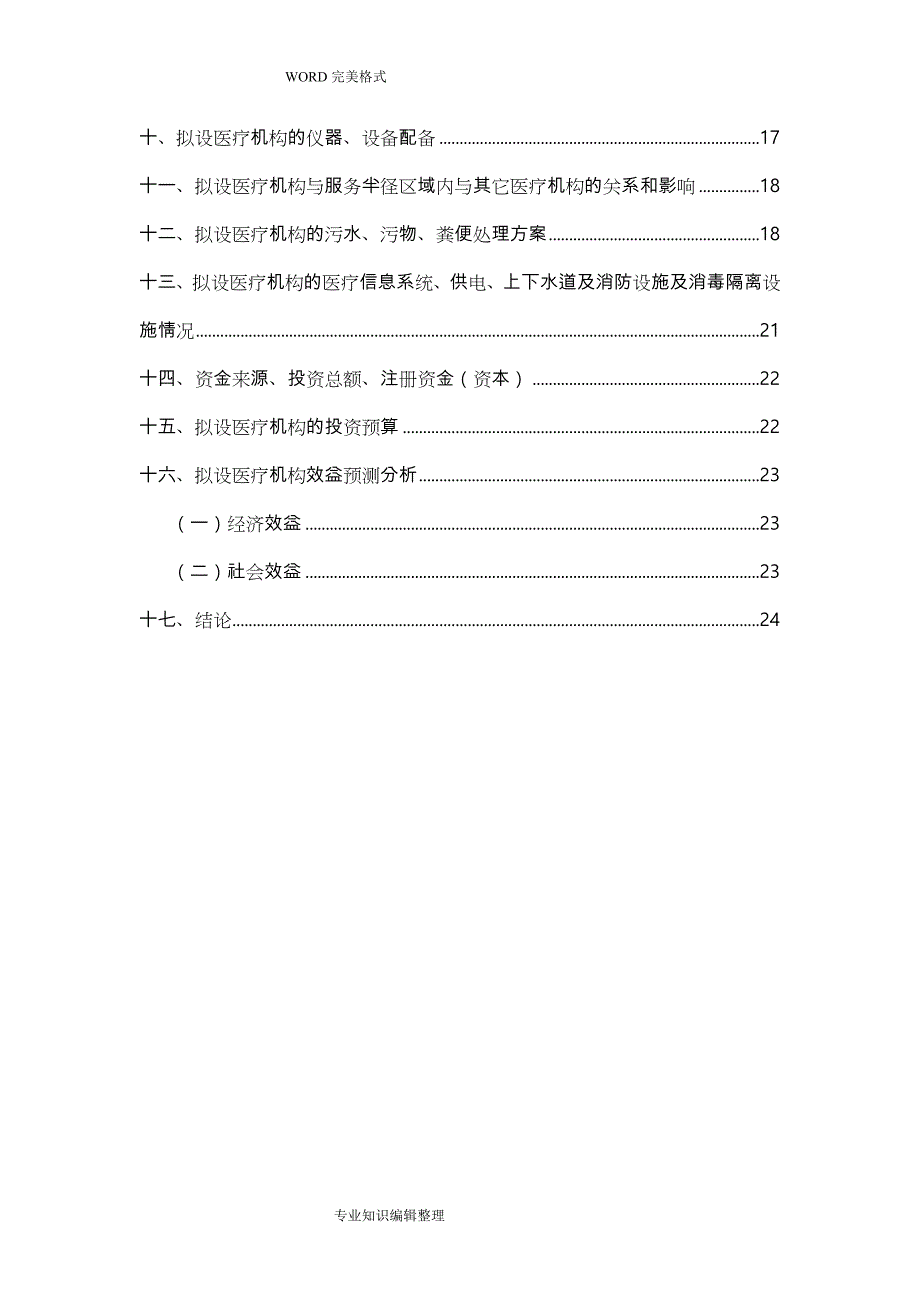 精神病专科医院可行性实施报告_第3页