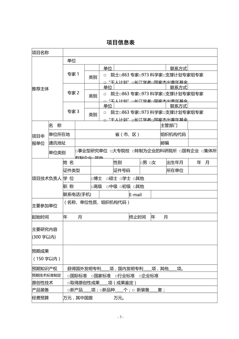 （项目管理）研究开发类项目推荐书_第3页