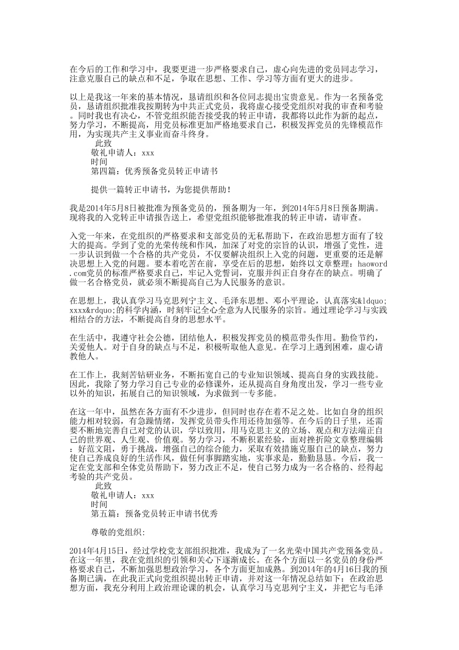 优秀个人预备党员入学转正申请书(精选的多篇)_第4页